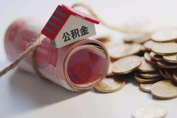 公积金还款每月扣多少怎么算-白城公积金代办平台